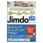  маленький . магазин &amp; фирменный домашняя страница JIMDO введение простой &amp; бесплатно возможен! / глициния река лен ..(книга@)