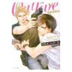 OUTLIVE DEADLOCK season2 キャラ文庫 / 英田サキ アイダサキ  〔文庫〕