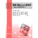 福祉のための家政学 自立した生活者を目指して / 中川英子  〔本〕