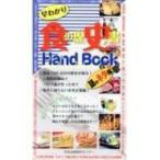 食の歴史書Hand　Book / Books2  〔本〕