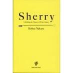 Sherry Unfolding　the　Mystery　of　Wine　Culture / 中瀬航也  〔本〕