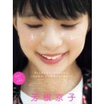 芳根京子 ファースト写真集 「ネコソガレ」 / 芳根京子  〔本〕