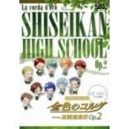 LIVE VIDEO ネオロマンス・フェスタ 金色のコルダ Featuring 至誠館高校 Op.2  〔DVD〕