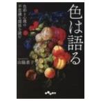  цвет. язык . цвет . менталитет. тайна . отношение . читать ... библиотека / гора бок ..( библиотека )