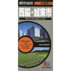 西脇・加東市 都市地図 3版 / 昭文社編集部  〔全集・双書〕