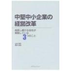  средний . средний маленький предприятие. управление модифицировано кожа рост . продолжать фирма . практика делать 3.. ../ Yamamoto . свет (книга@)