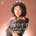 内藤やす子 / ゴールデン☆ベスト 内藤やす子 コロムビア・イヤーズ アーリー・ヒッツ・アンド・モア  〔Hi Qu