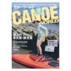 カヌーワールド Vol.14 Kaziムック / 雑誌  〔ムック〕