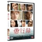 愚行録 DVD  〔DVD〕