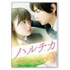 ハルチカ  〔DVD〕