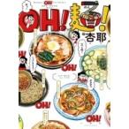 OH!麺 / 杏耶 〔本〕