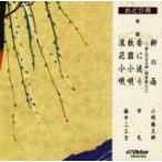 純邦楽 / 柳の雨  〔CD〕