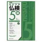  совершенно ожидания . осмотр 5 класс новый . направление проблема совершенно соответствует / Tomita правильный 2 (книга@)