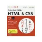  в дальнейшем впервые .HTML &amp; CSS. книга@Windows10 &amp; MacOS соответствует версия дизайн. школа / тысяч ...(книга@)