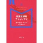  Британия .. участник ashenten Shincho Bunko /sama комплект mo-m( библиотека )