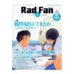 Rad Fan 2017 JUNE Vol.1 / Books2  〔全集・双書〕