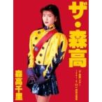 ザ森高」 ツアー1991.8.22 at 渋谷公会堂 森高千里 - 最安値・価格比較