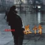 中島みゆき ナカジマミユキ / 慕情  〔CD Maxi〕