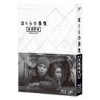 『ぼくらの勇気 未満都市』 Blu-ray BOX  〔BLU-RAY DISC〕