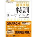 得点力を高める標準問題特訓リーデ