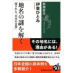  географические названия. загадка .... осуществлен [ японский старый слой ] Shincho подбор книг /. восток ...( полное собрание сочинений *. документ )