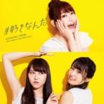 AKB48 / #好きなんだ 【Type D 通常盤】(+DVD)  〔CD Maxi〕