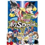 ポケットモンスターSpecial 20th Anniversary データブック ポケSpedia / 山本サトシ  〔本〕