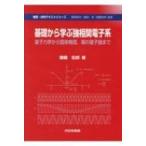 基礎から学ぶ強相関電子系 量子力学から固体物理、場の量子論まで 物質・材料テキストシリーズ / 勝藤拓郎