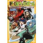 戦国ベースボール 忍者軍団参上!vs琵琶