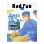 Rad Fan 2017 JULY Vol.1 / Books2  〔全集・双書〕