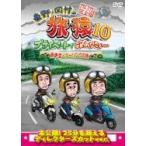  восток .* холм .. ..10 private . простите... запад . бобы * touring. . premium совершенно версия (DVD)