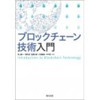  блок цепь технология введение /. сверху последовательность один (книга@)