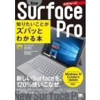 New Surface Pro хочет знать ...zba. понимать книга@Windows 10 creators Update соответствует карман различные предметы / Хасимото мир .(книга
