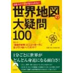  день сам. 9 сломан . ответ .. нет карта мира. большой сомнение 100 Seishun Bunko / обсуждаемый . человек клуб ( библиотека )
