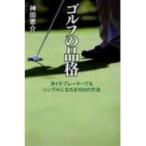  Golf. товар . месяц ichi плеер тоже одиночный ....100. способ / бог рисовое поле ..(книга@)