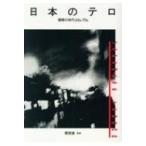  японский терроризм ... времена 60s-70s / каштан ..(книга@)