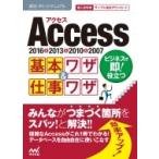  быстрый эффект! карман manual Access основы wa The &amp; работа wa The 2016 &amp; 2013 &amp; 2010 &amp; 2007 / быстрый эффект! карман manual редактирование часть 