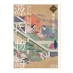 源氏物語 1 桐壺‐末摘花 岩波文庫 / 柳井滋  〔文庫〕