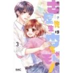Yahoo! Yahoo!ショッピング(ヤフー ショッピング)古屋先生は杏ちゃんのモノ 3 りぼんマスコットコミックス / 香純裕子  〔コミック〕