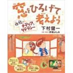 窓をひろげて考えよう 体験!メディアリテ