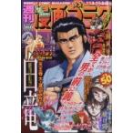 週刊漫画ゴラク 2017年 8月 25日合併号 / 週刊漫画ゴラク編集部  〔雑誌〕