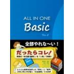 ALL IN ONE Basic Ver.2 / 高山英士  〔本〕
