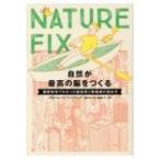 NATURE FIX 自然が最高の脳をつくる 最新科学でわかった創造性と幸福感の高め方 / フローレンス・ウィリアムズ