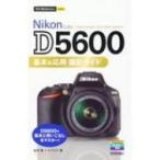 Nikon D5600 основы &amp; отвечающий для фотосъемка гид сейчас сразу можно использовать простой mini / соль видеть .(книга@)