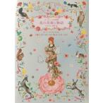 ヨーロッパの図像　花の美術と物語 / 海野弘  〔本〕