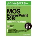 Microsoft Office Specialist PowerPoint 2016 меры текст &amp; рабочая тетрадь / Fujitsu ef*o-* M акционерное общество (Fom выпускать ) (книга@)