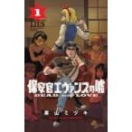 Yahoo! Yahoo!ショッピング(ヤフー ショッピング)保安官エヴァンスの嘘 〜DEAD OR LOVE〜 1 少年サンデーコミックス / 栗山ミヅキ  〔コミック〕