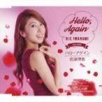 岩波理恵 / ハローアゲイン 〔CD Maxi〕 岩波理恵 / ハローアゲイン 〔CD Maxi〕