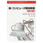  новый * компьютер разборка новая книга Information &amp; computing no. 2 версия / Shimizu ..( полное собрание сочинений *. документ )