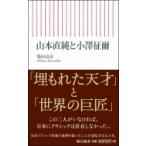  Yamamoto прямой оригинальный . маленький ... утро день новая книга / Shibata ..( новая книга )